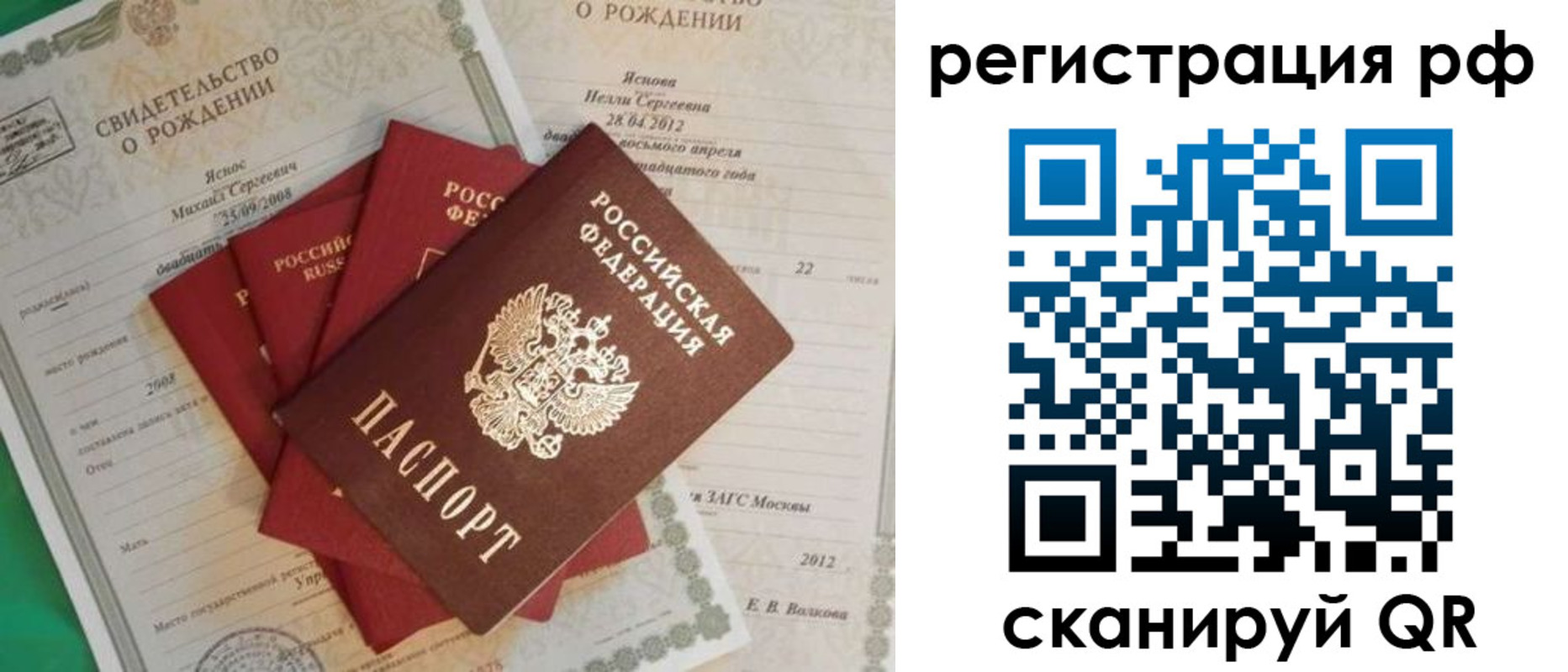 прописка ребенка в Югорске
