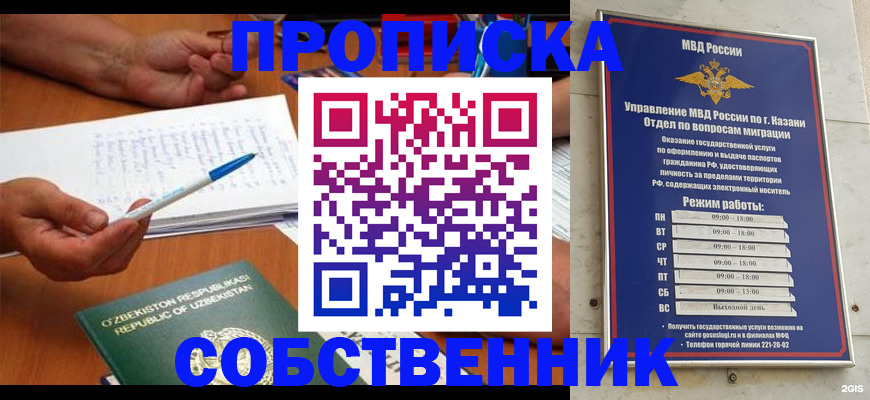 прописка законно в Югорске