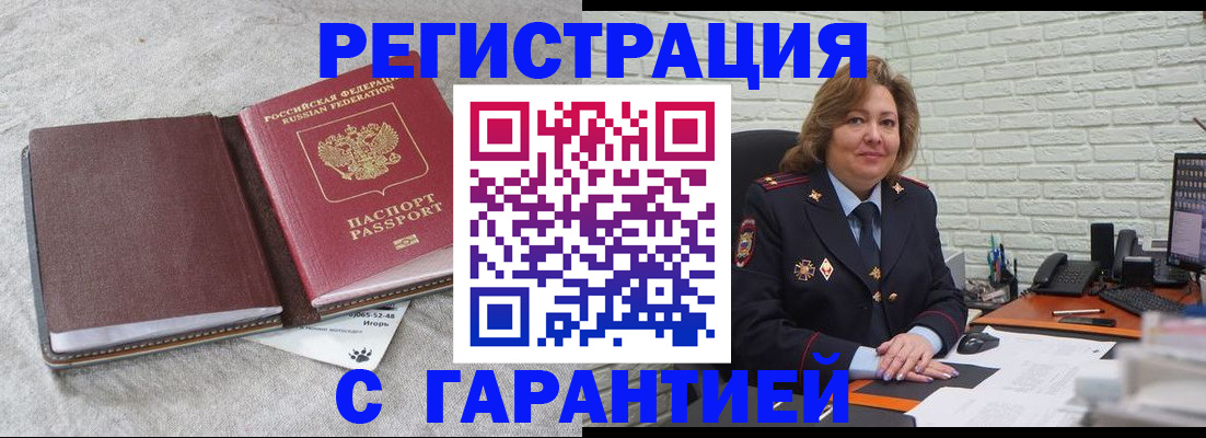 временная регистрация купить в Югорске
