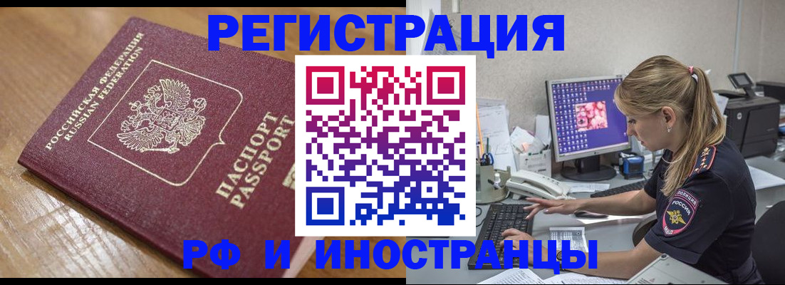 прописка 2025 в Югорске