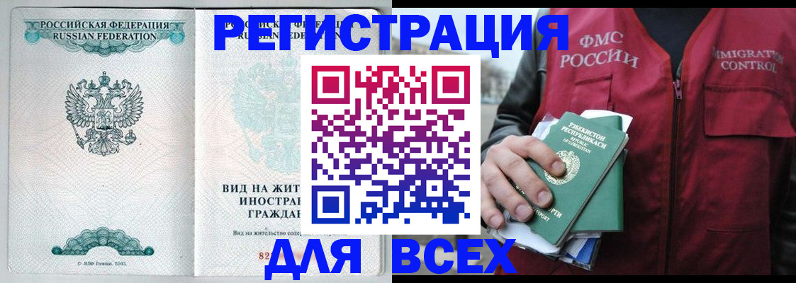 прописка штамп в Югорске