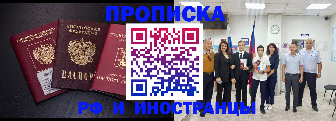 временная регистрация недорого в Югорске